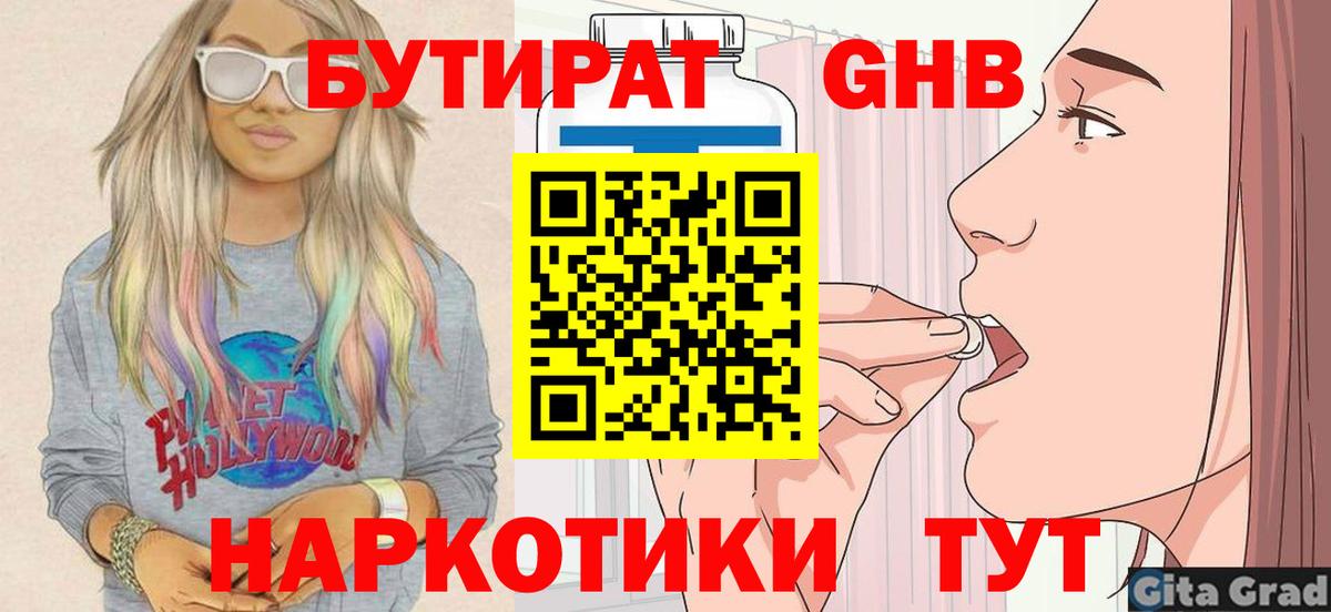 Новоалександровск  БУТИРАТ 1.4BDO  БУТИРАТ  Вход с VPN 