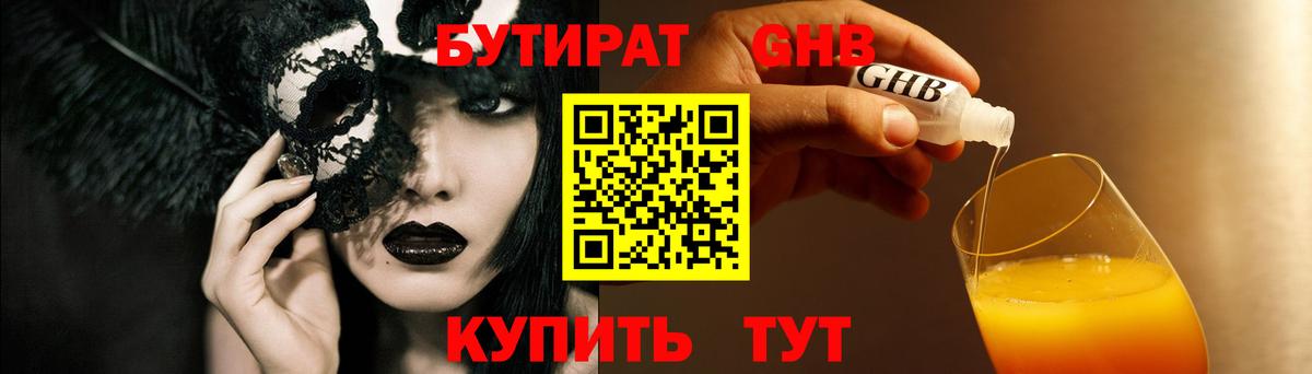 Бутират оксана Новоалександровск