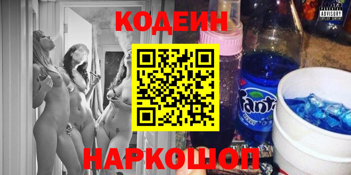 Новоалександровск  Кодеин Purple Drank  Вход с VPN  Кодеин напиток Lean (лин) 