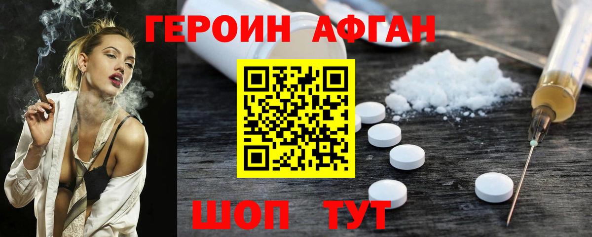 ГЕРОИН гречка Новоалександровск