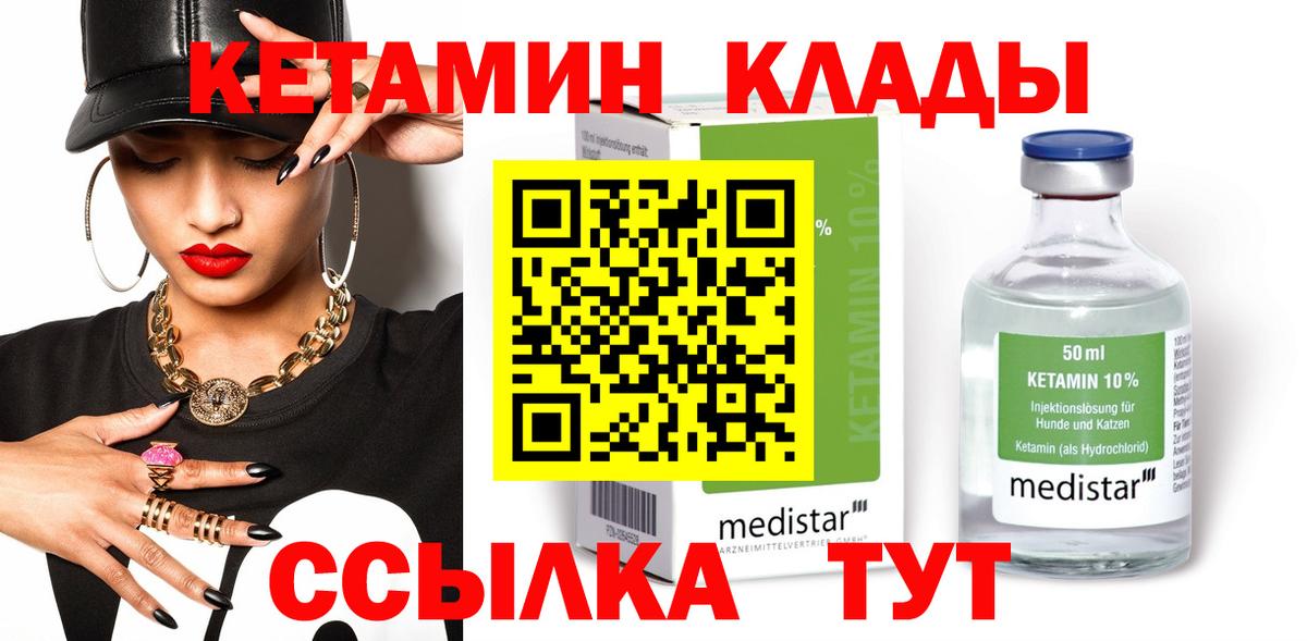 Новоалександровск  Кетамин ketamine  Вход с VPN 