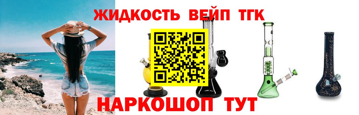ТГК жижа  Вход с VPN  Новоалександровск  ТГК вейп 